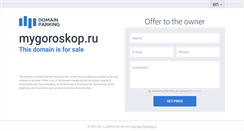Desktop Screenshot of mygoroskop.ru